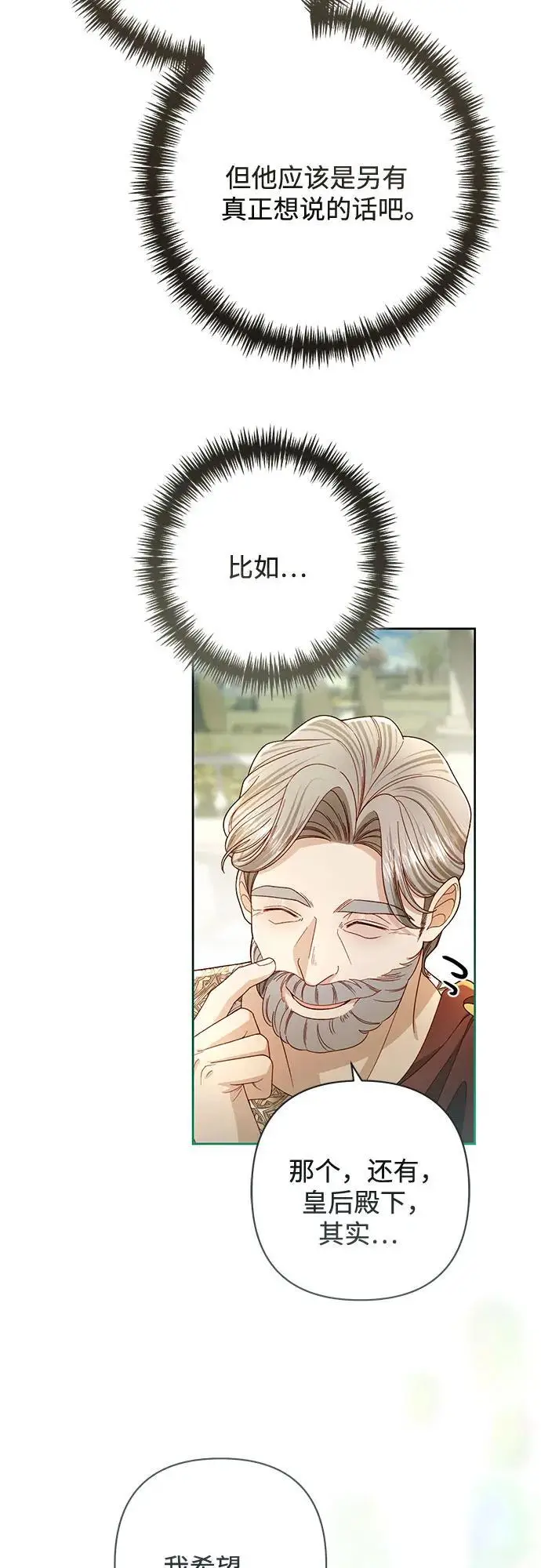 漫画《再婚皇后》第233话第55张图