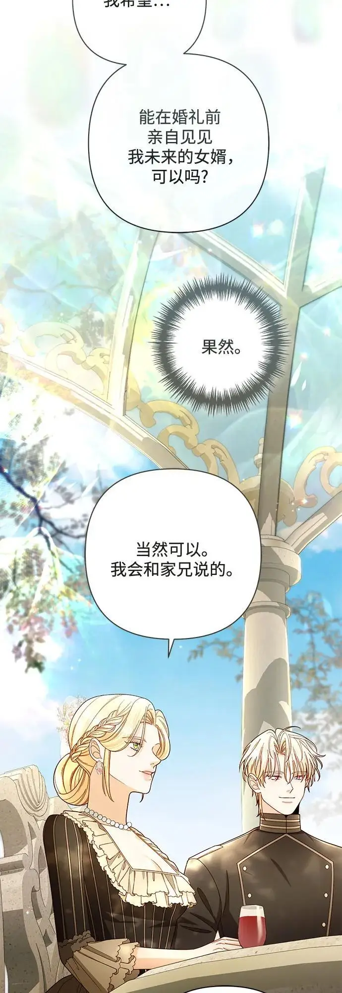 漫画《再婚皇后》第233话第56张图