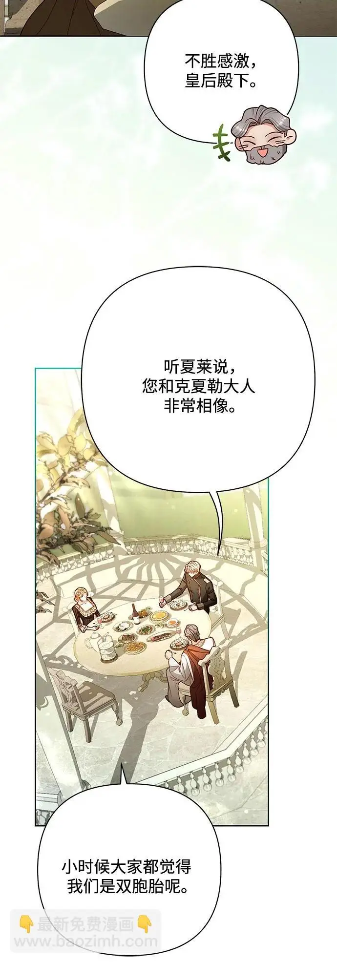 漫画《再婚皇后》第233话第57张图