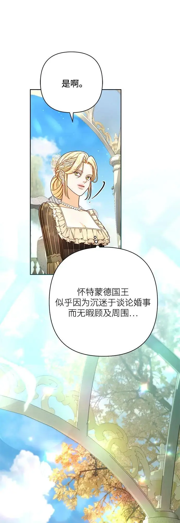 漫画《再婚皇后》第233话第59张图