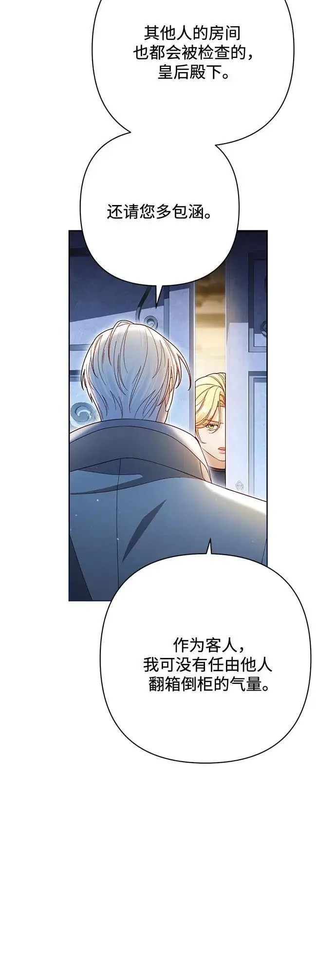 漫画《再婚皇后》第233话第6张图