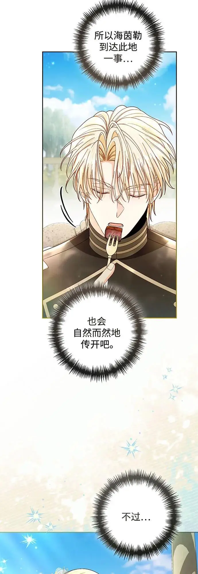 漫画《再婚皇后》第233话第61张图