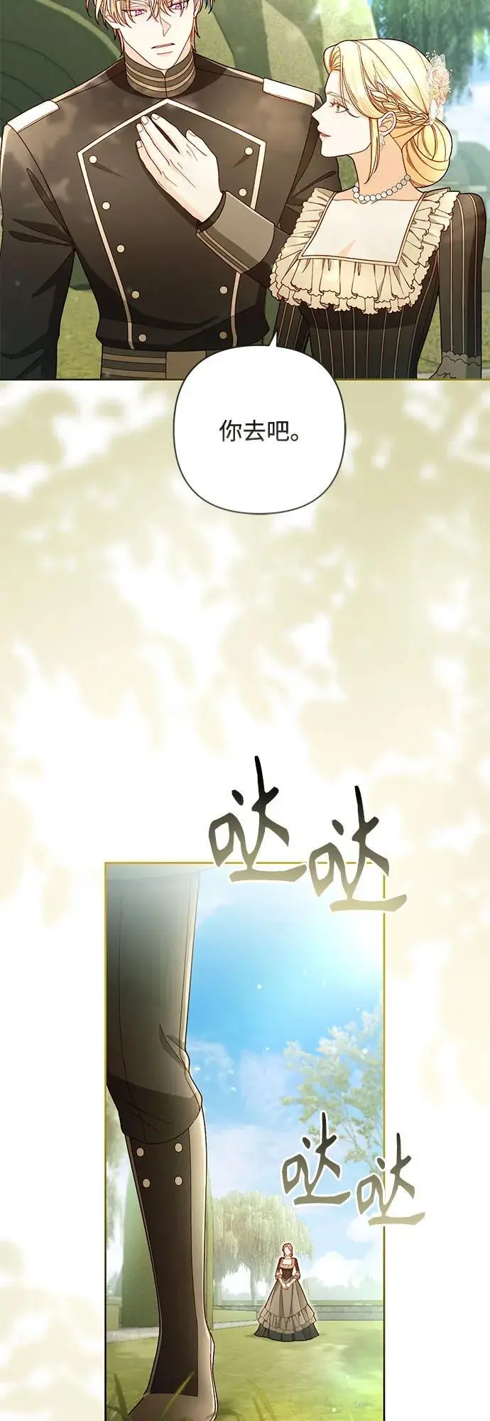 漫画《再婚皇后》第233话第65张图