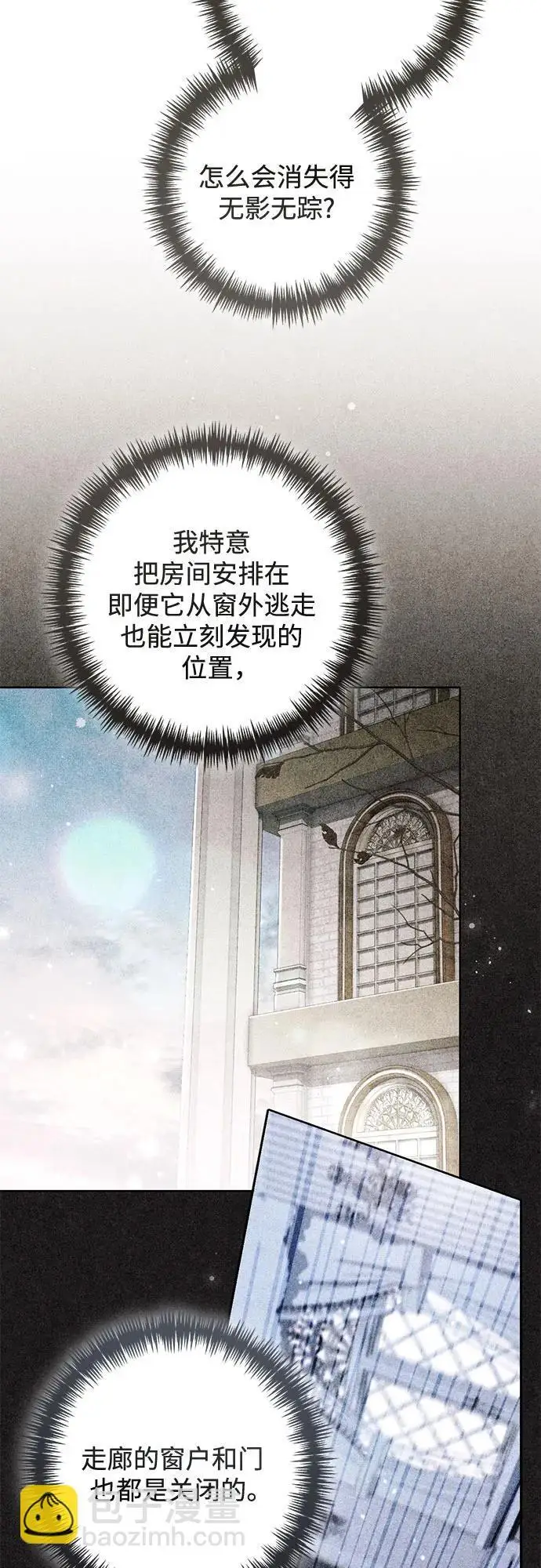 漫画《再婚皇后》第233话第68张图