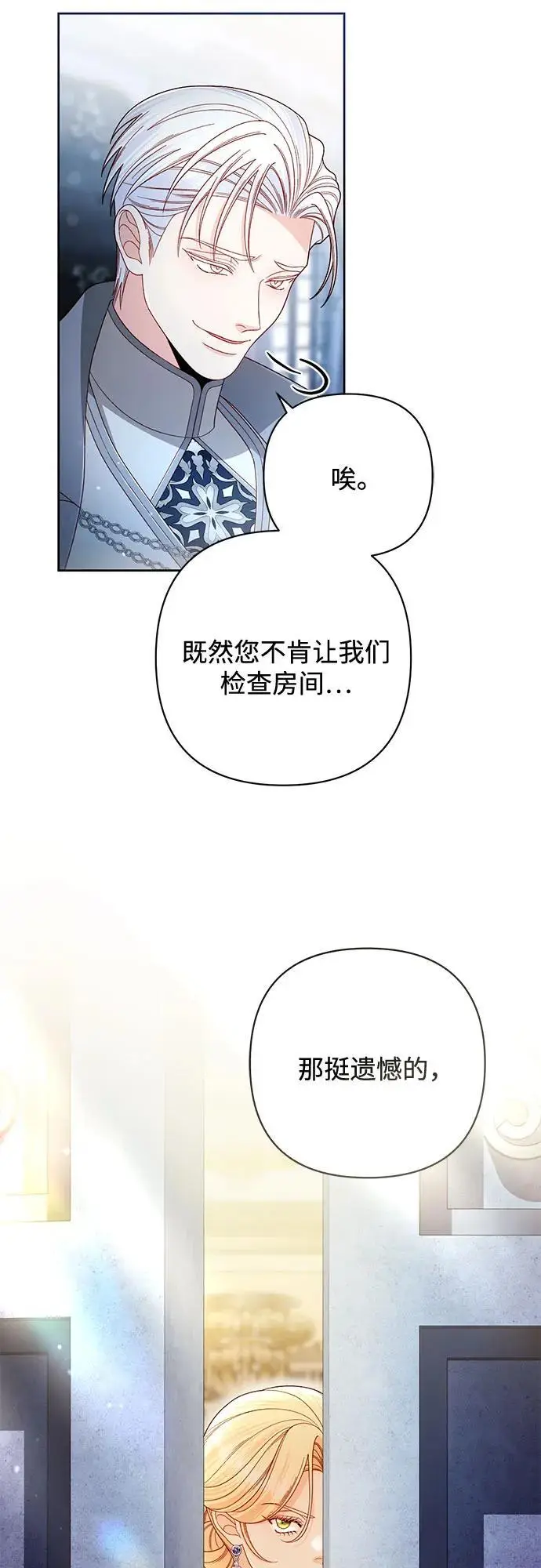 漫画《再婚皇后》第233话第7张图