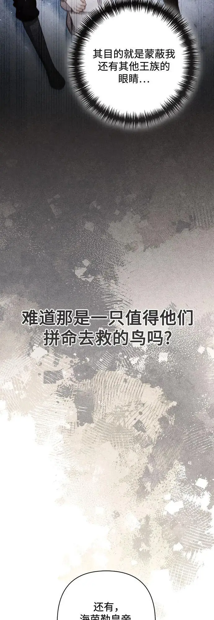 漫画《再婚皇后》第233话第71张图