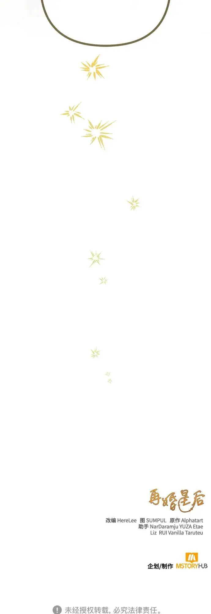 漫画《再婚皇后》第233话第77张图