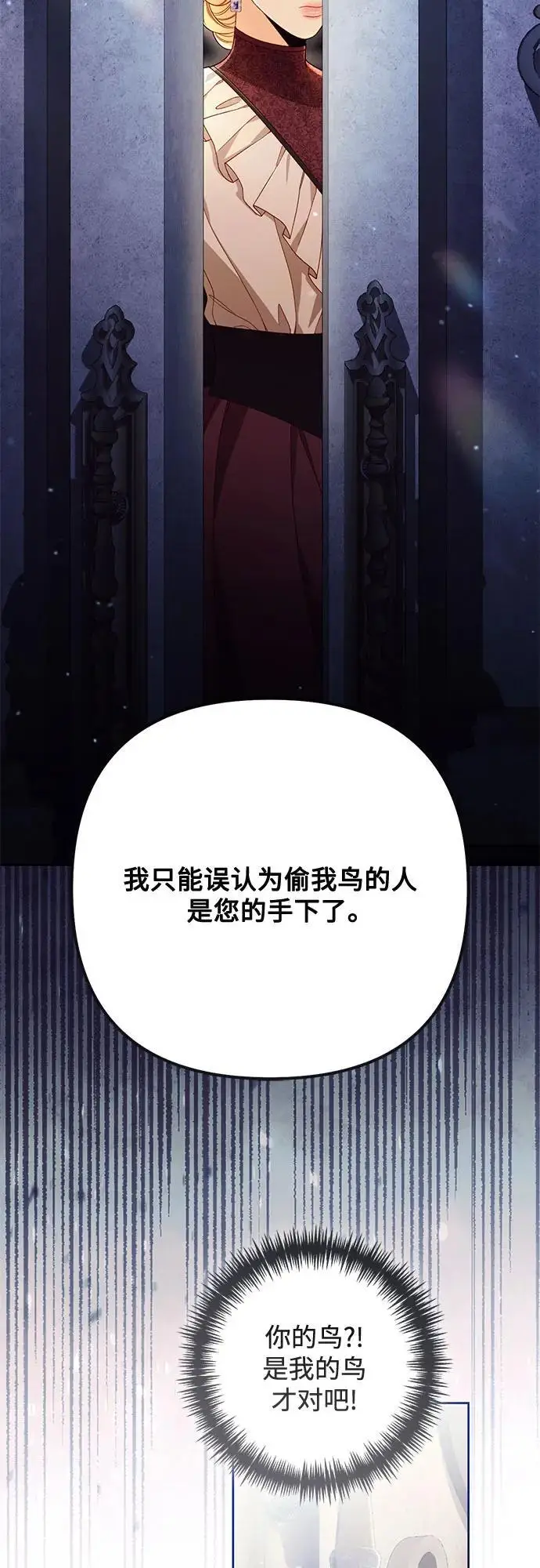 漫画《再婚皇后》第233话第8张图
