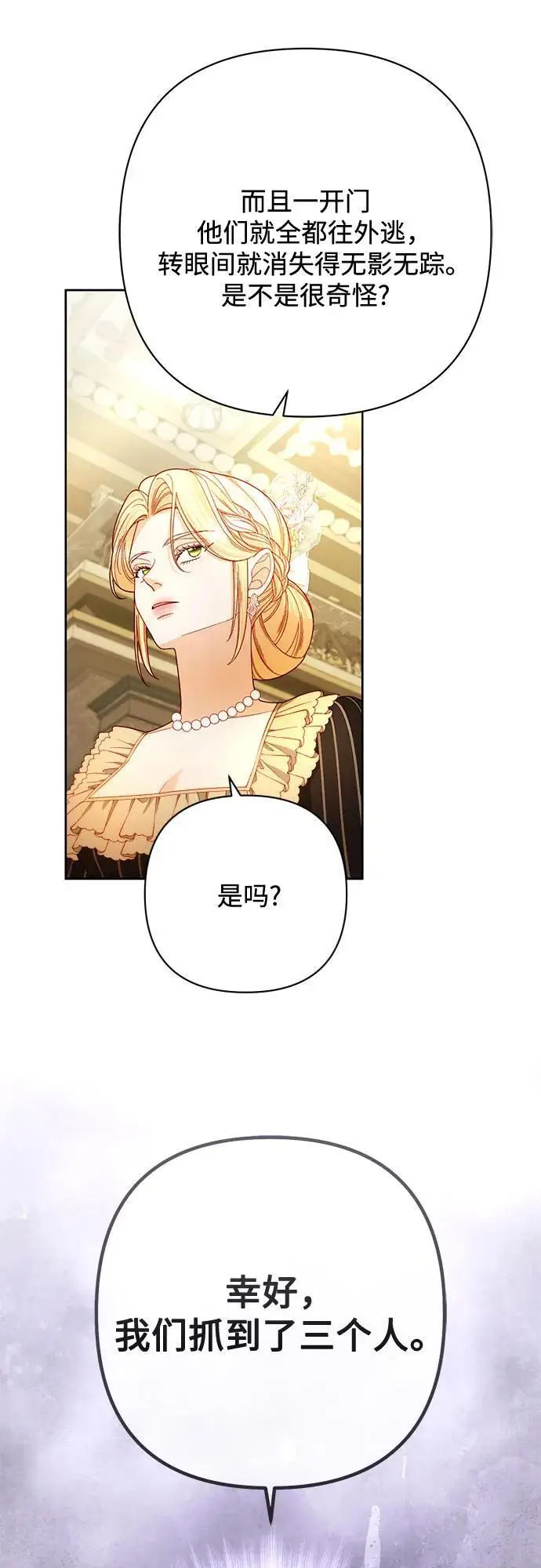 漫画《再婚皇后》第234话第10张图