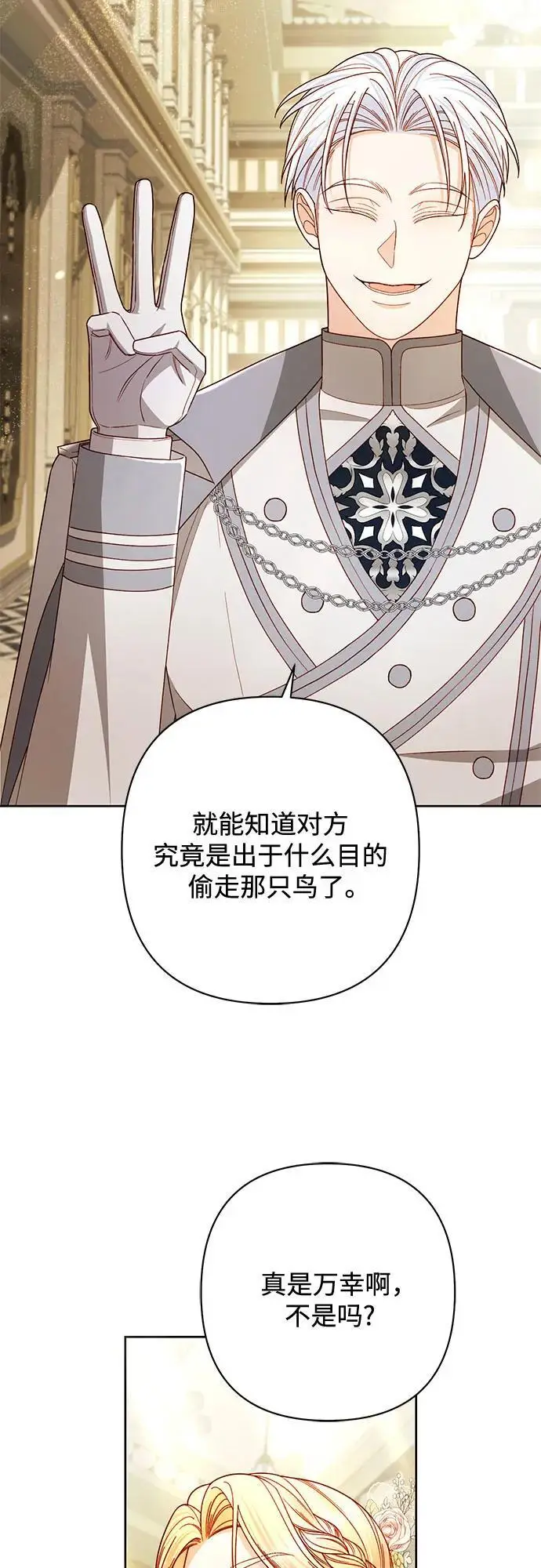 漫画《再婚皇后》第234话第12张图