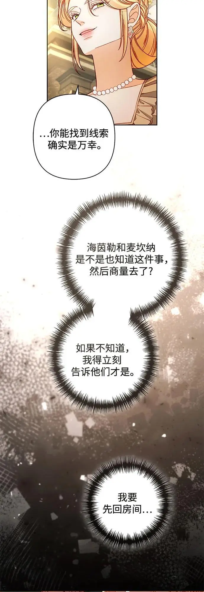 漫画《再婚皇后》第234话第13张图