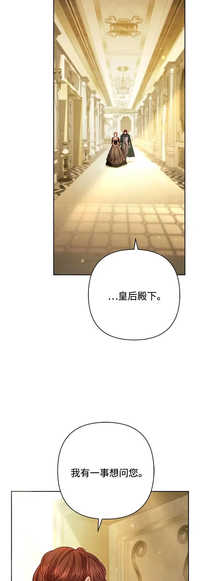 漫画《再婚皇后》第234话第15张图