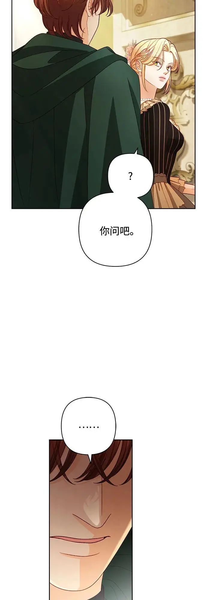 漫画《再婚皇后》第234话第16张图