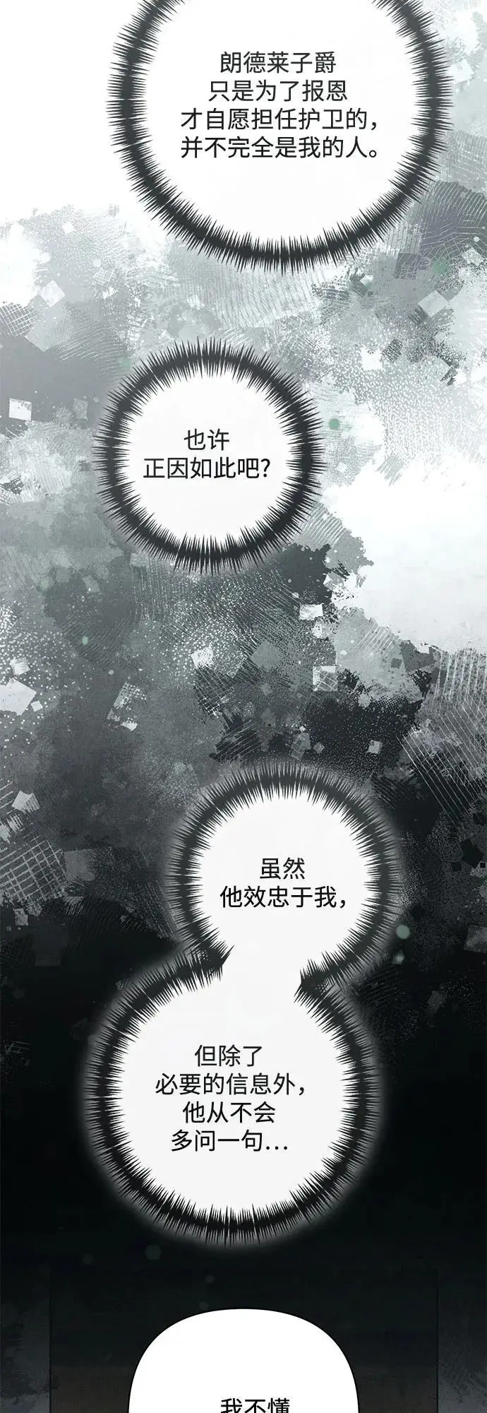 漫画《再婚皇后》第234话第21张图