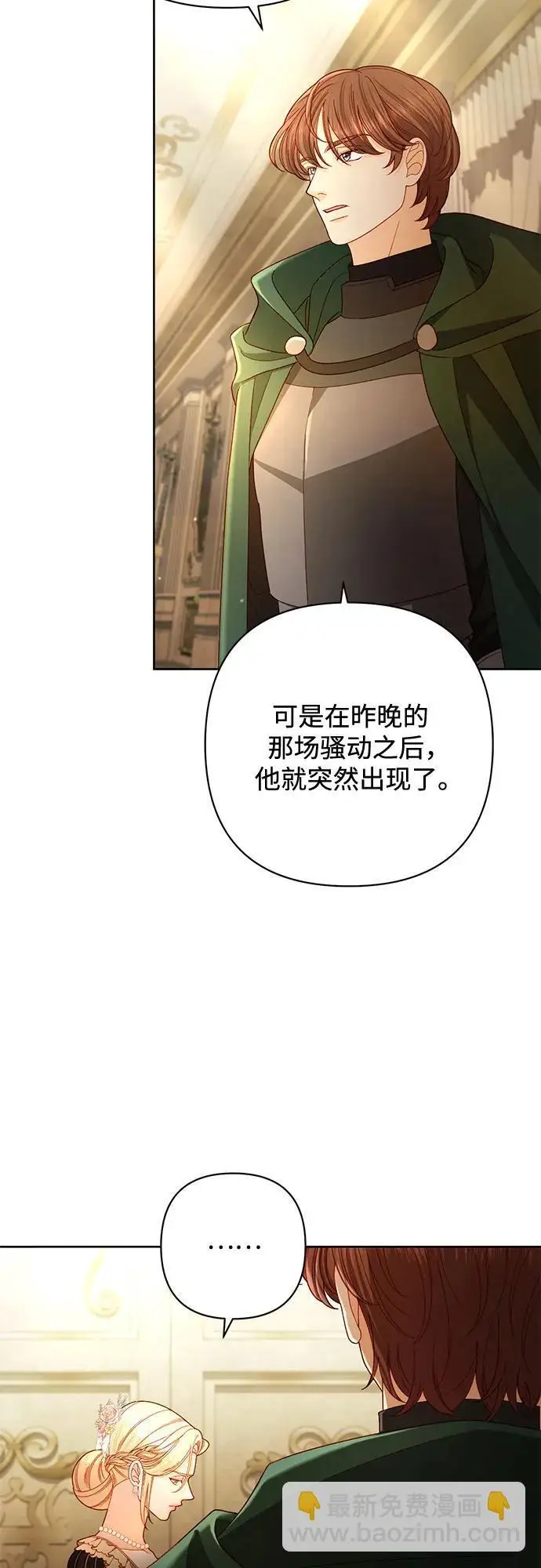 漫画《再婚皇后》第234话第23张图