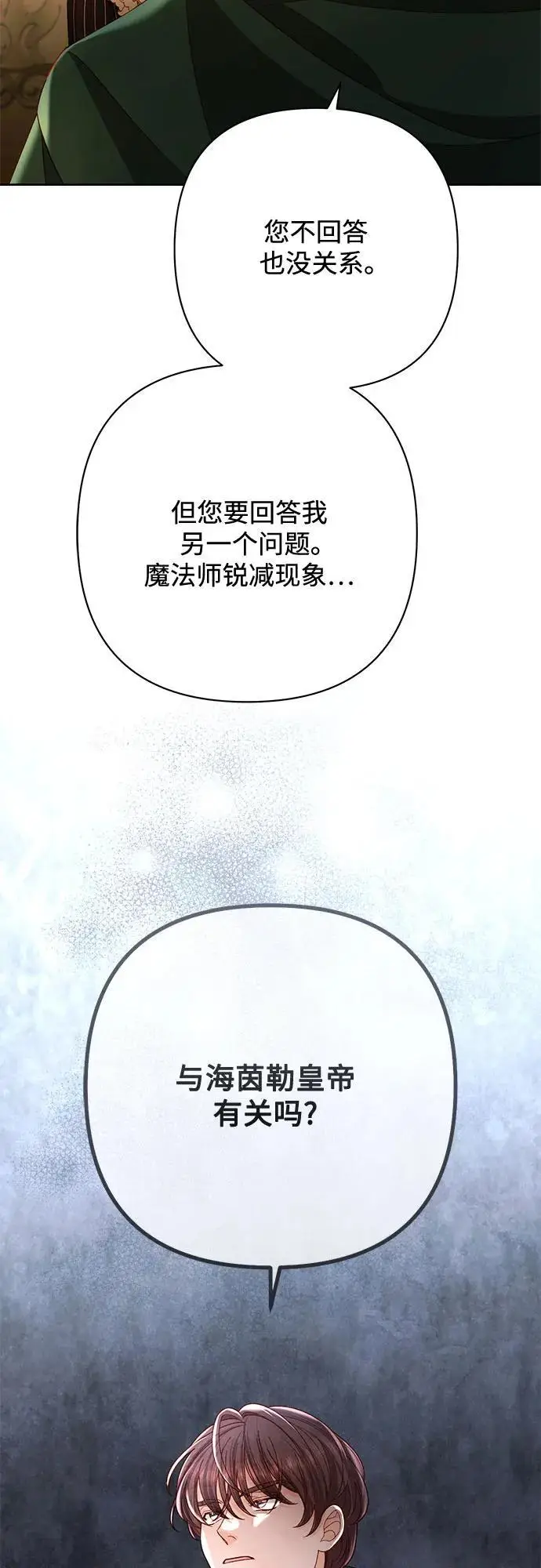 漫画《再婚皇后》第234话第24张图
