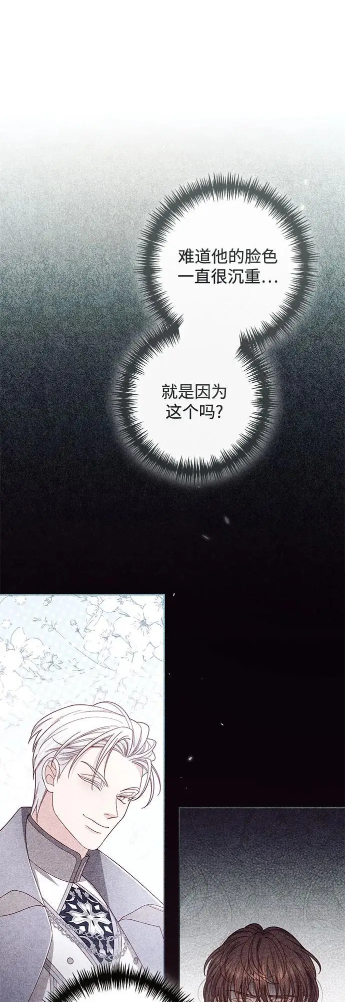 漫画《再婚皇后》第234话第26张图