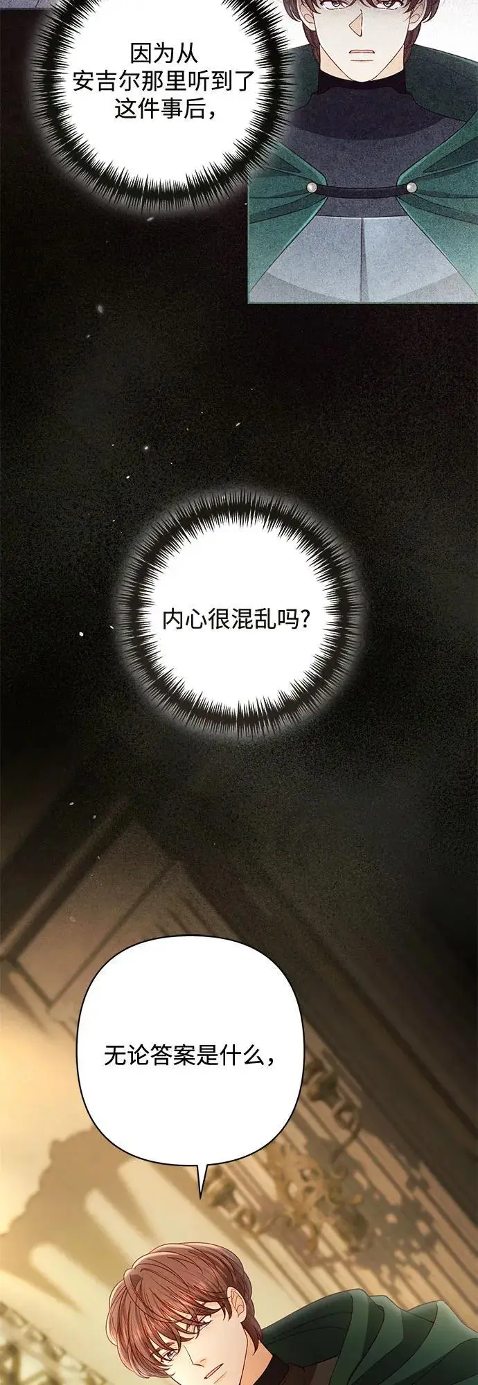 漫画《再婚皇后》第234话第27张图