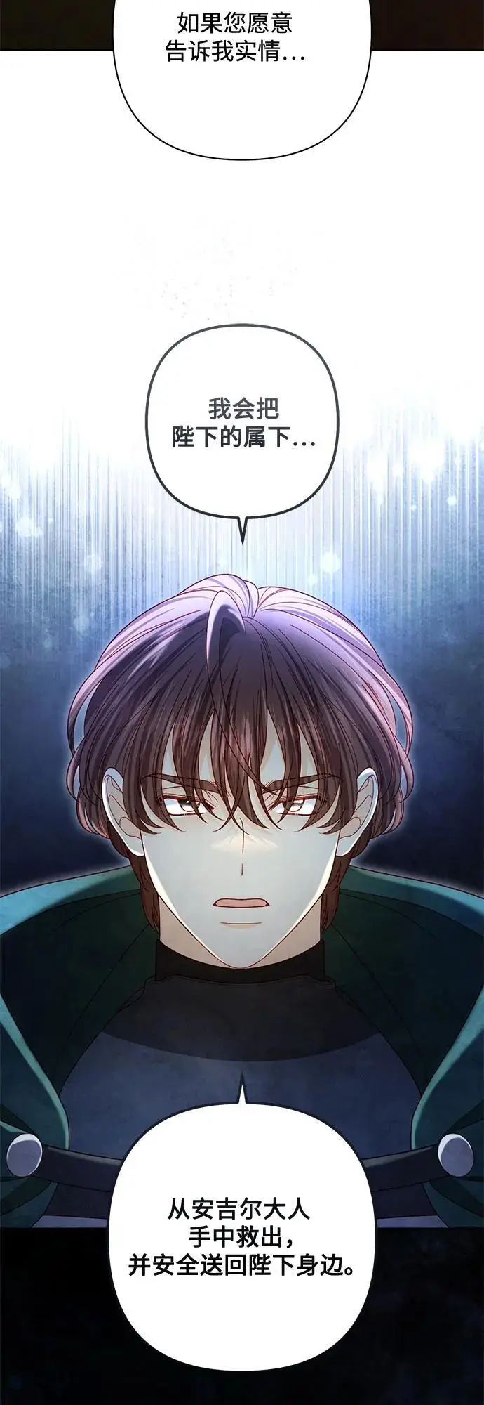 漫画《再婚皇后》第234话第29张图