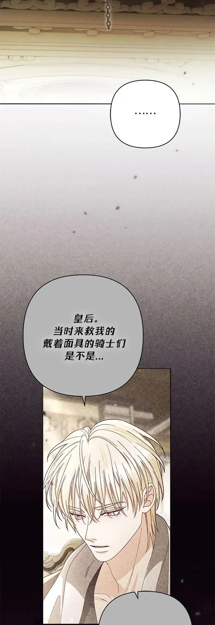 漫画《再婚皇后》第234话第3张图