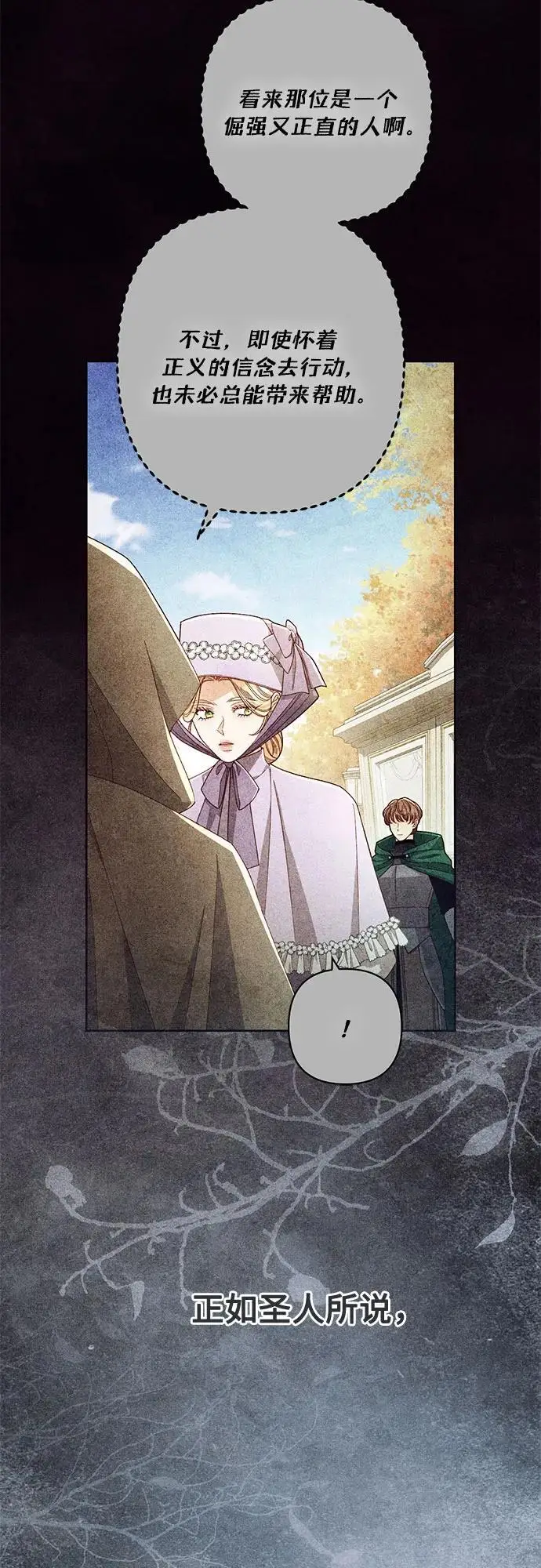 漫画《再婚皇后》第234话第31张图