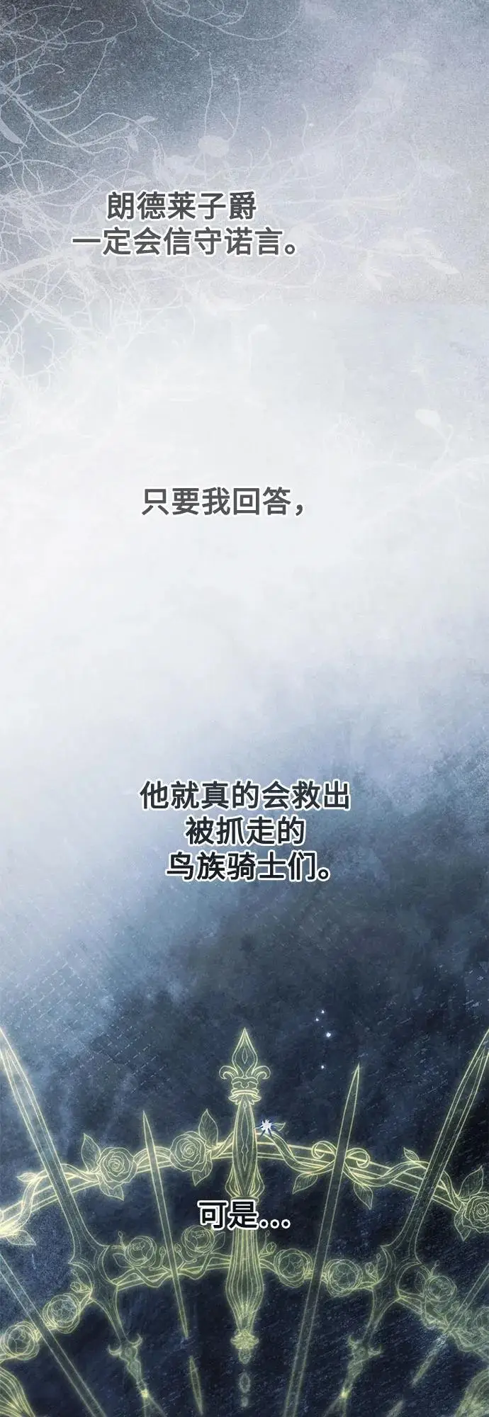 漫画《再婚皇后》第234话第32张图