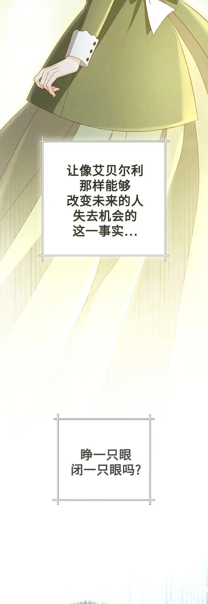 漫画《再婚皇后》第234话第36张图