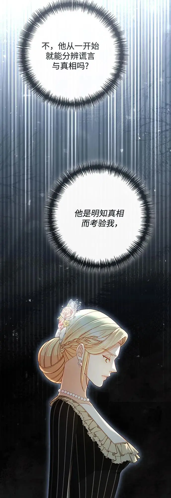 漫画《再婚皇后》第234话第37张图