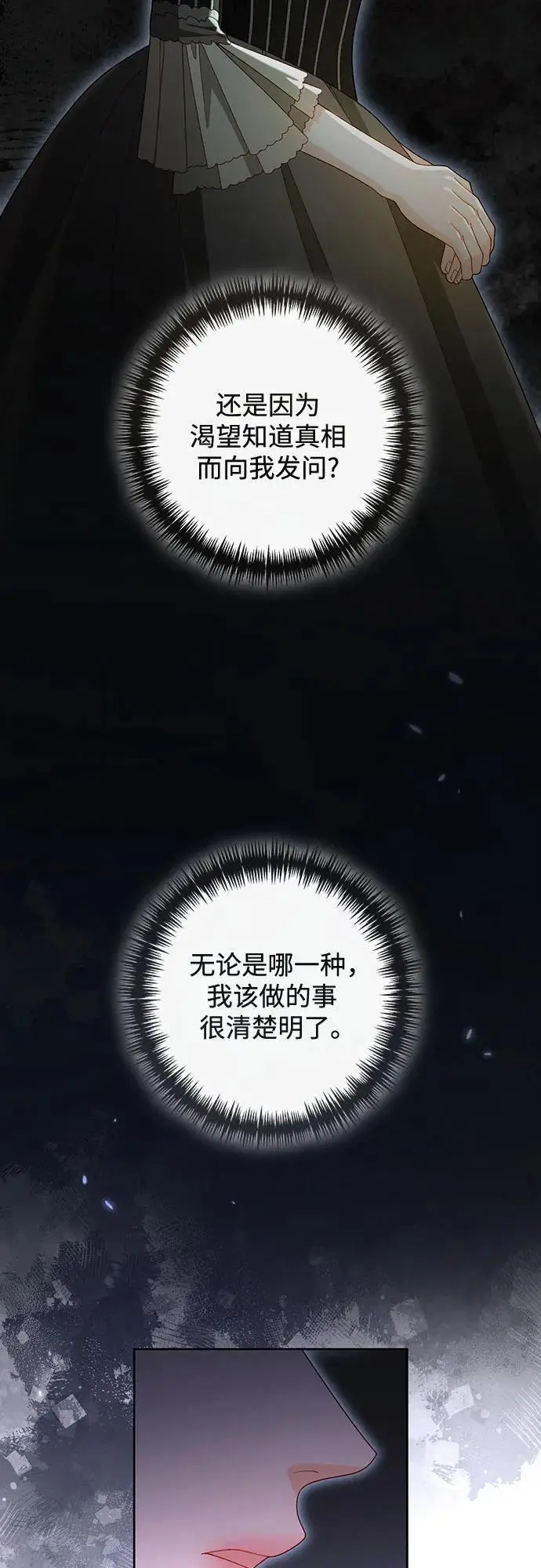 漫画《再婚皇后》第234话第38张图