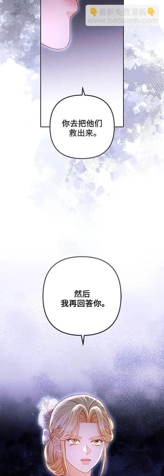 漫画《再婚皇后》第234话第39张图