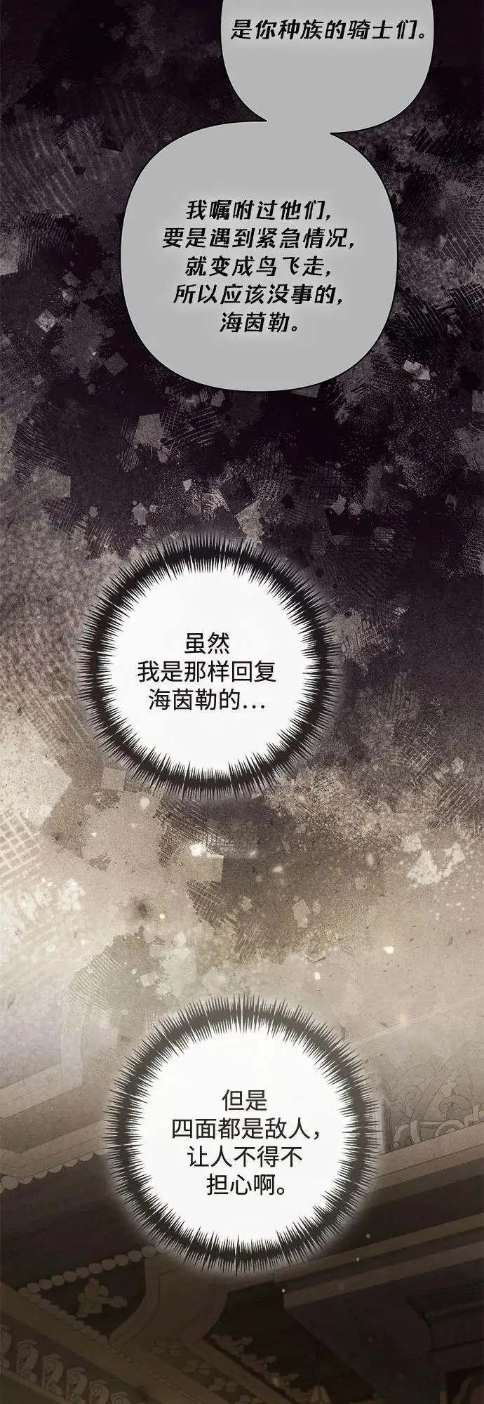 漫画《再婚皇后》第234话第4张图