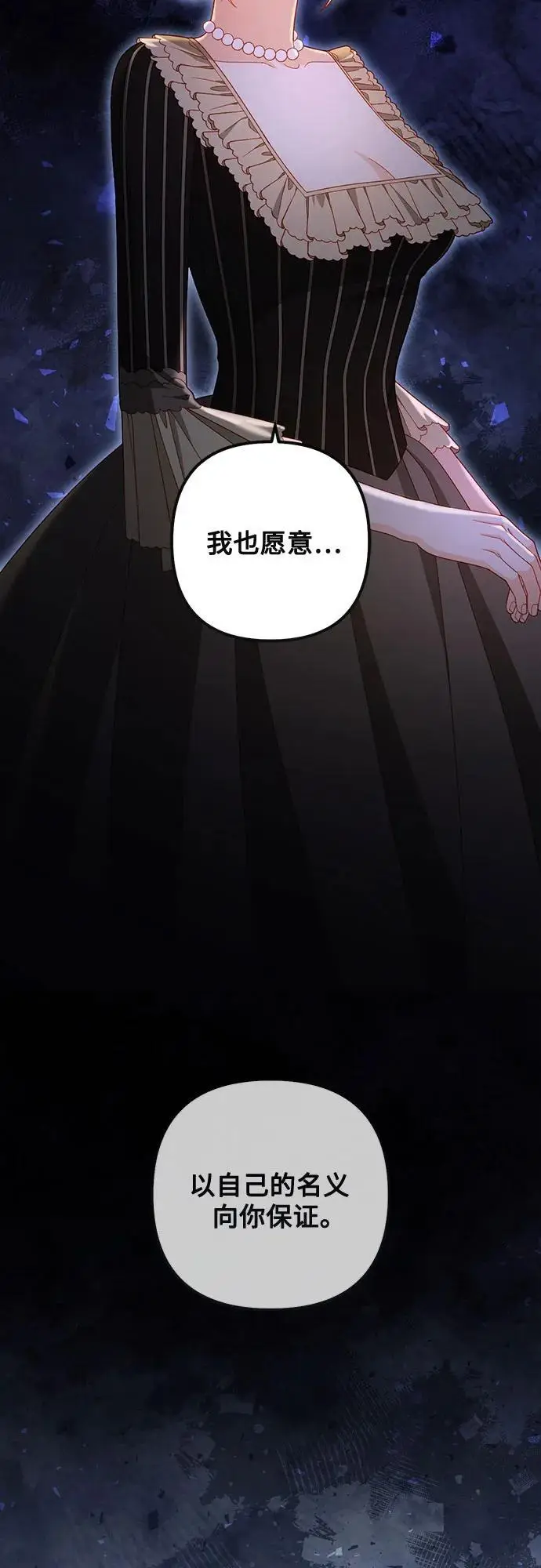 漫画《再婚皇后》第234话第40张图
