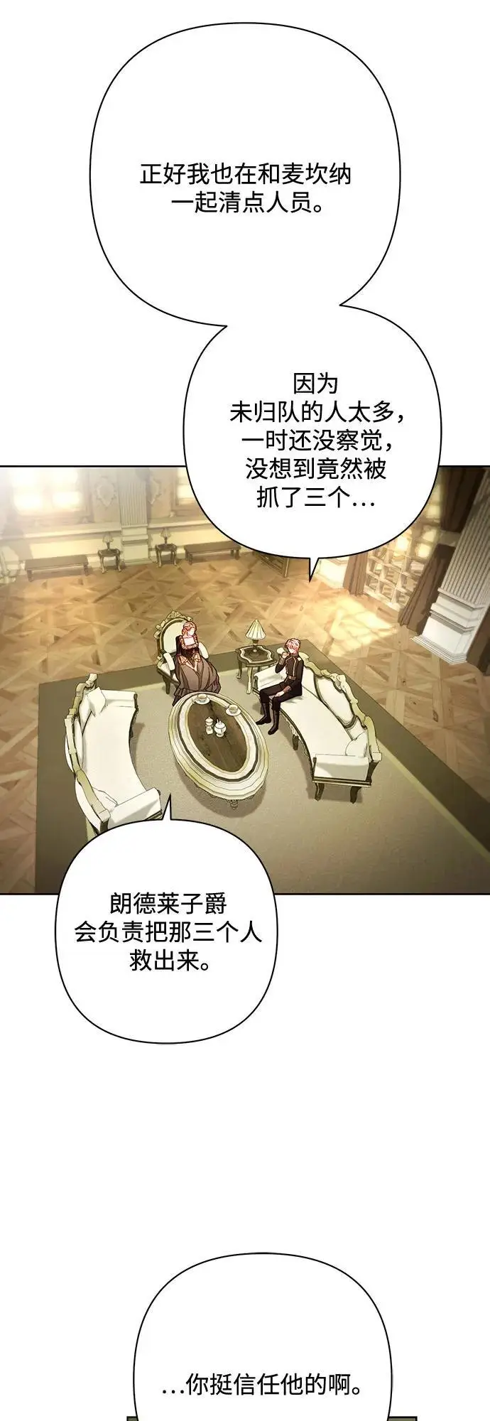 漫画《再婚皇后》第234话第43张图