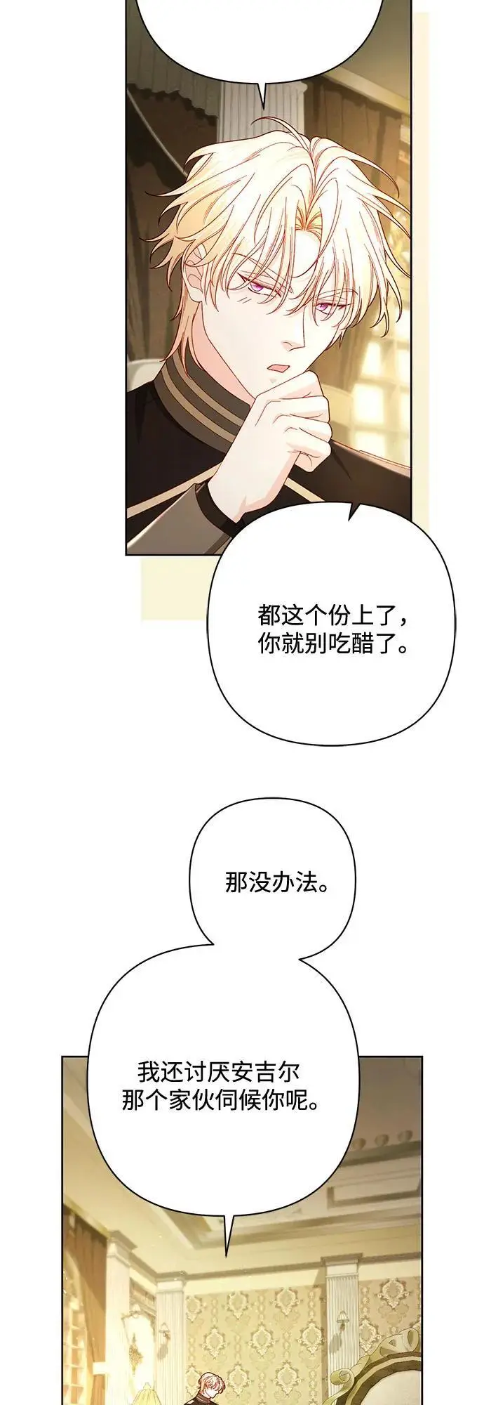 漫画《再婚皇后》第234话第44张图