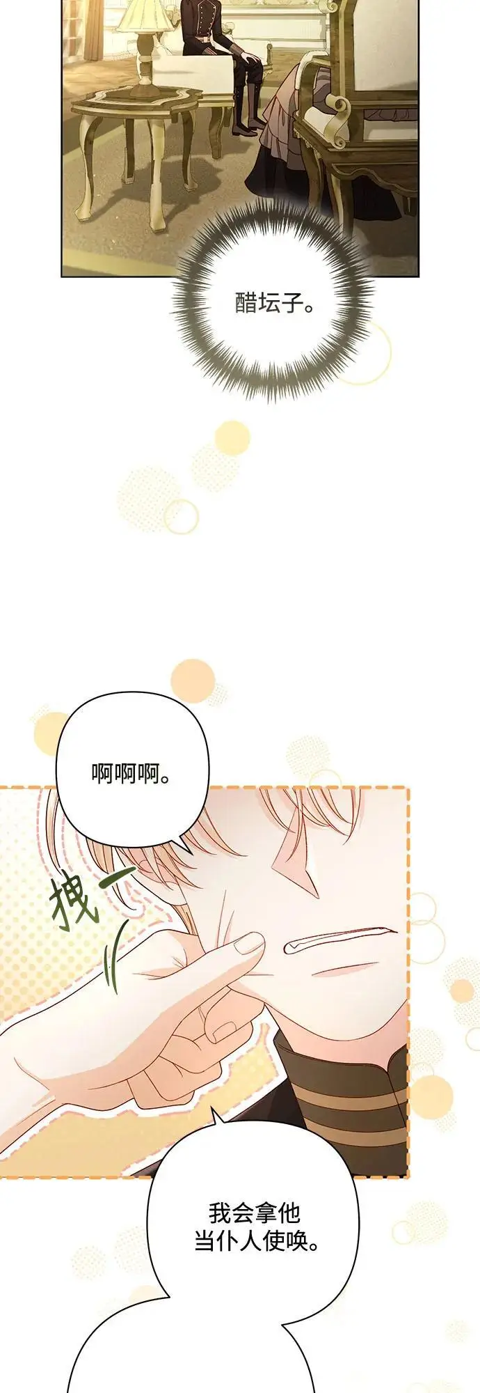 漫画《再婚皇后》第234话第45张图