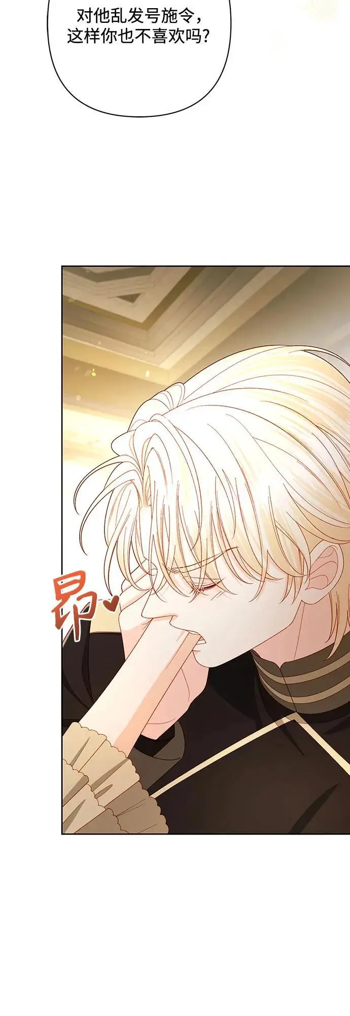漫画《再婚皇后》第234话第46张图