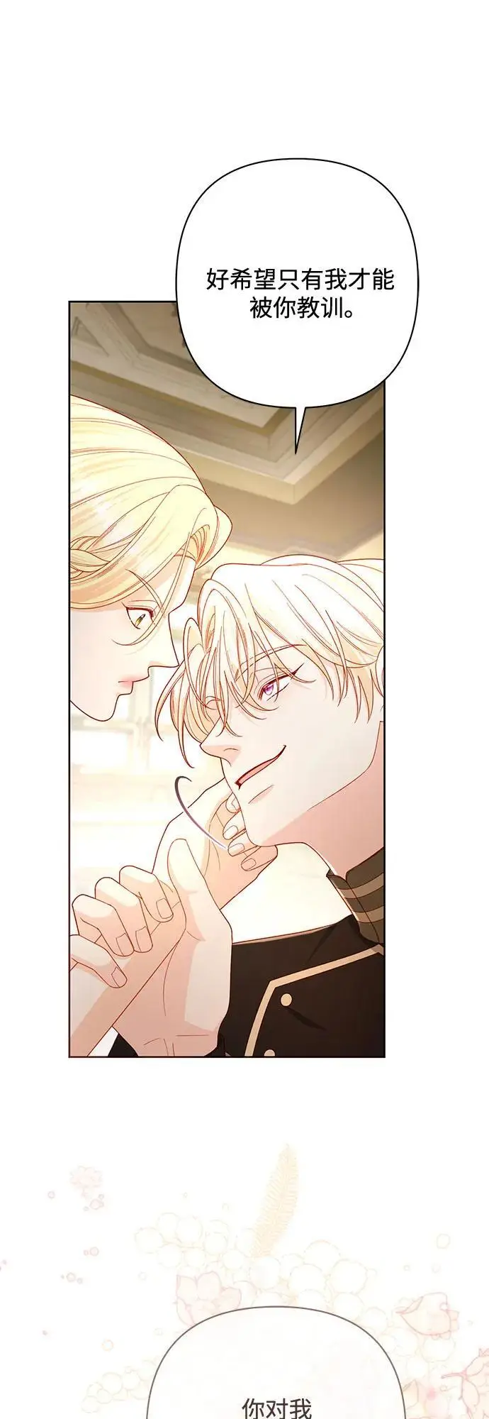 漫画《再婚皇后》第234话第47张图