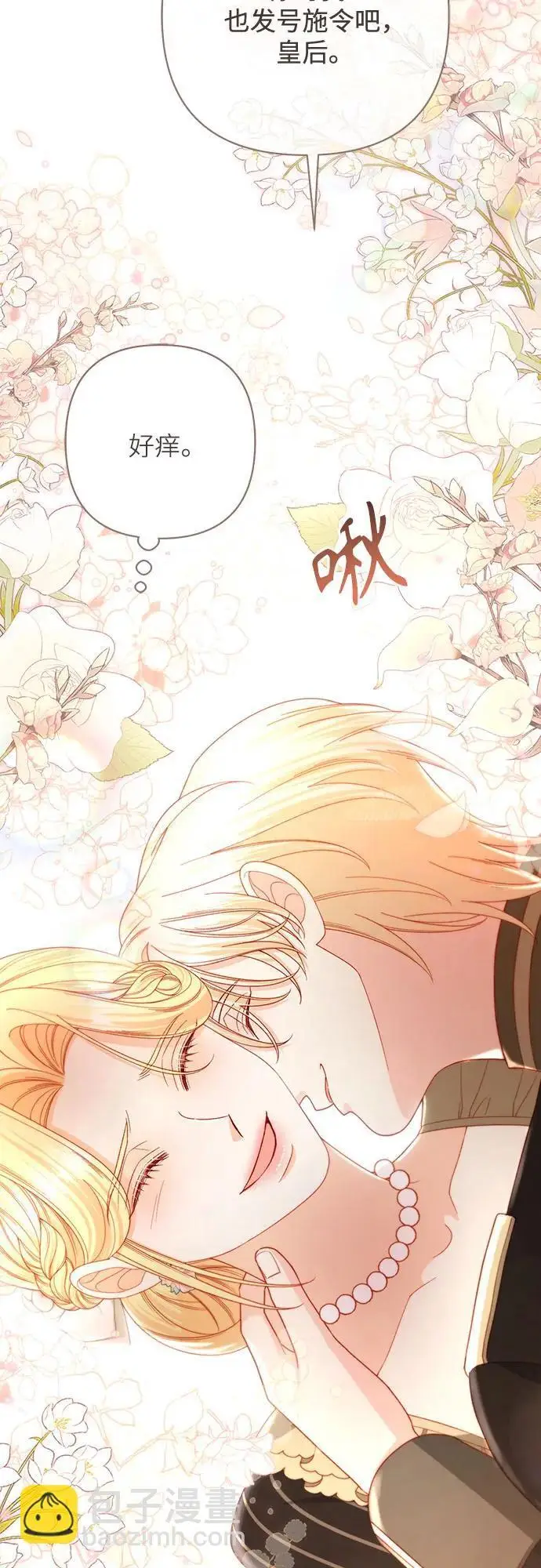 漫画《再婚皇后》第234话第48张图