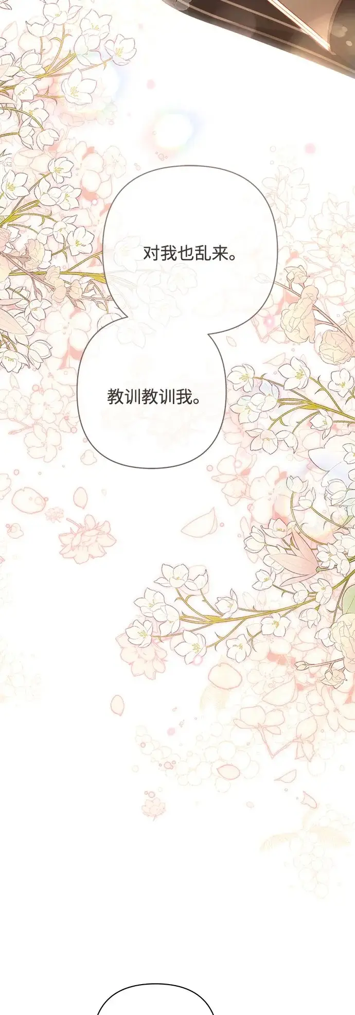 漫画《再婚皇后》第234话第49张图