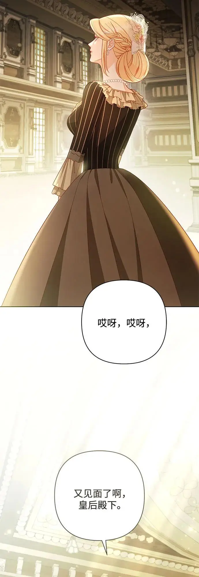 漫画《再婚皇后》第234话第5张图