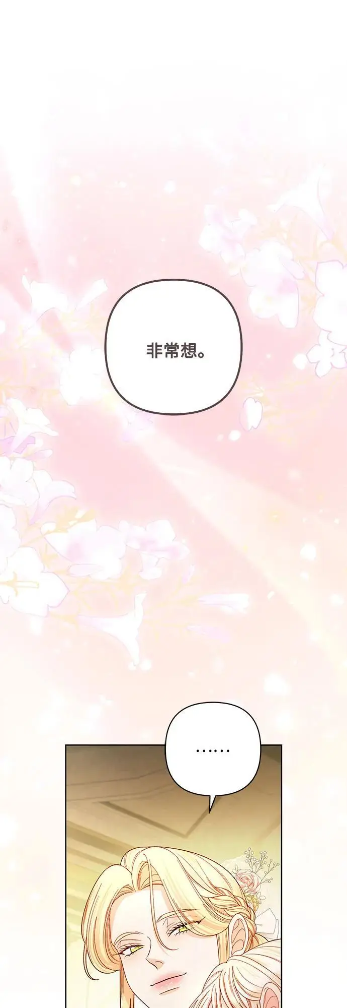 漫画《再婚皇后》第234话第51张图