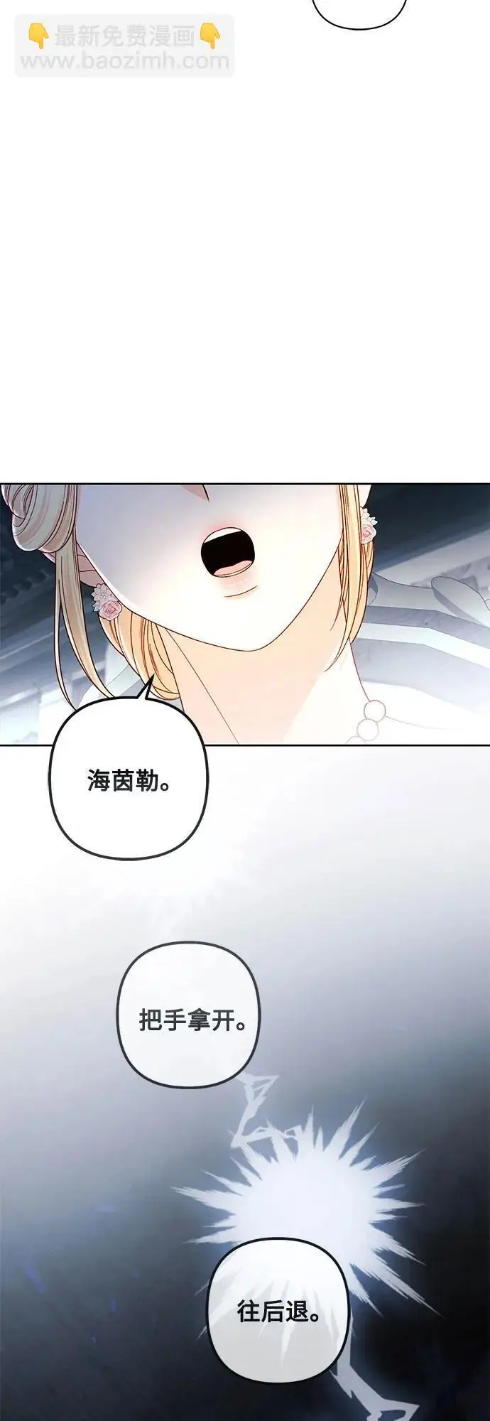 漫画《再婚皇后》第234话第53张图
