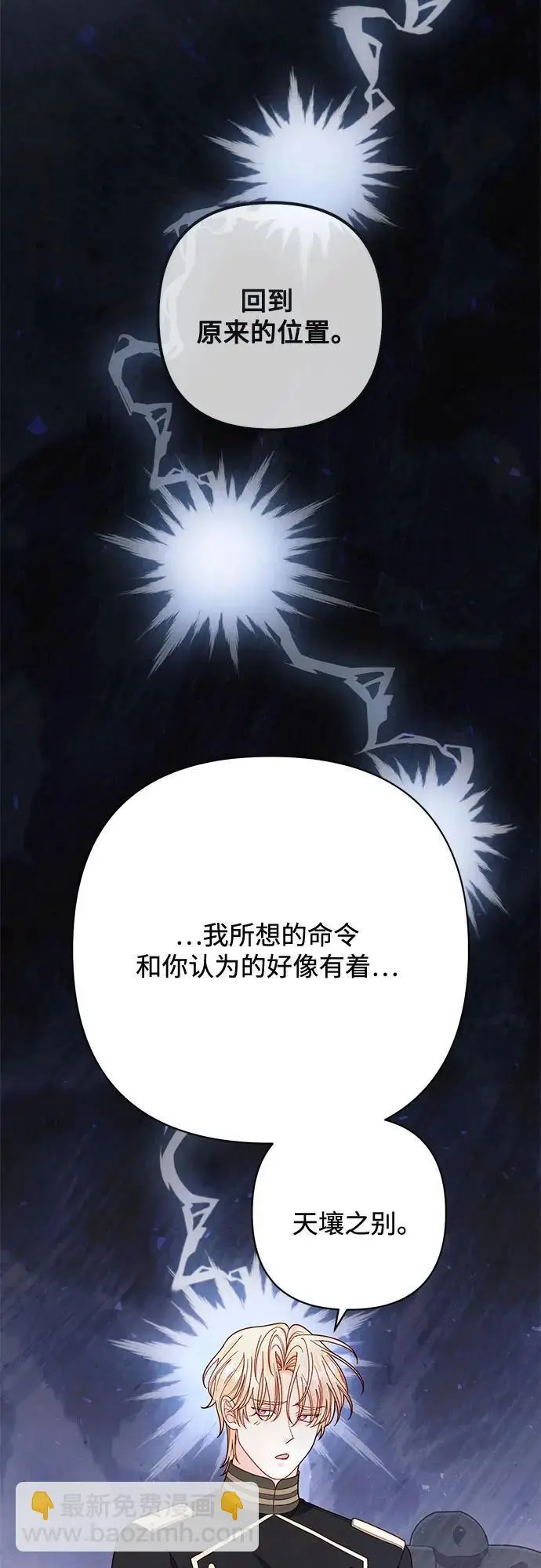 漫画《再婚皇后》第234话第54张图