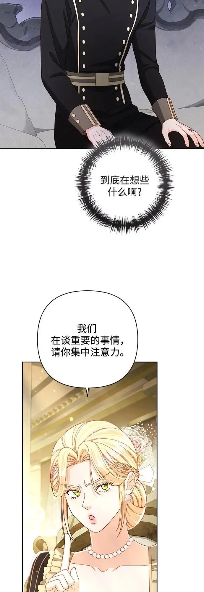 漫画《再婚皇后》第234话第55张图