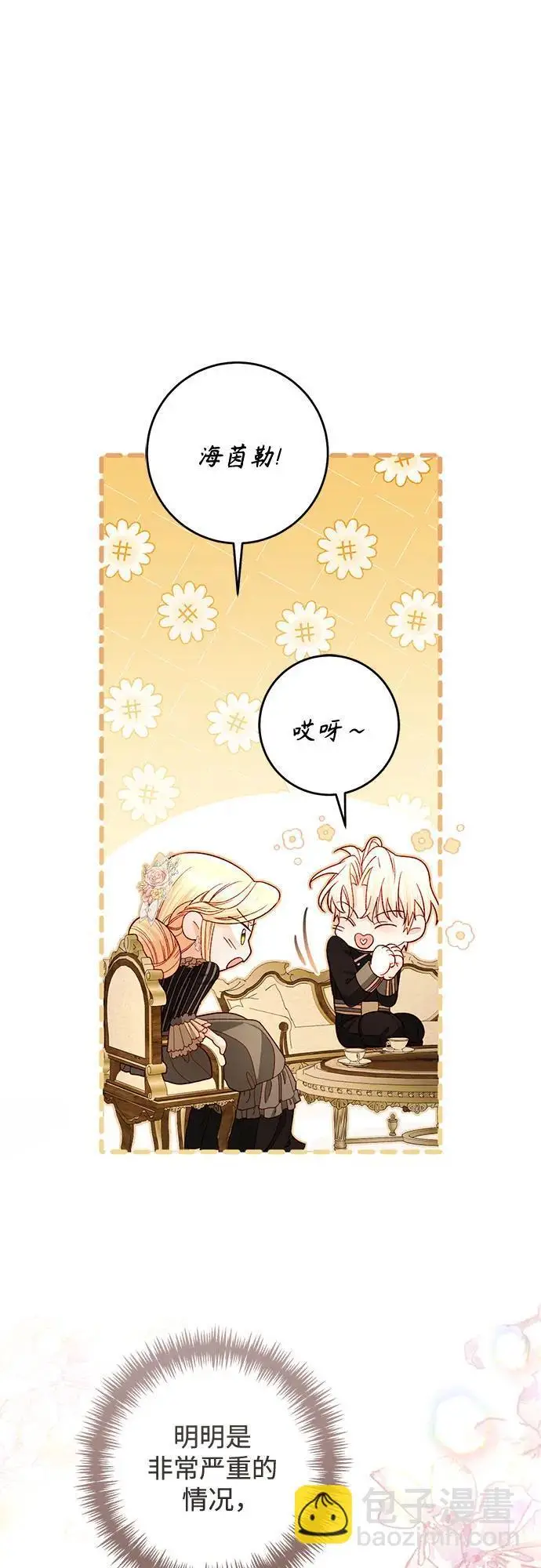 漫画《再婚皇后》第234话第57张图