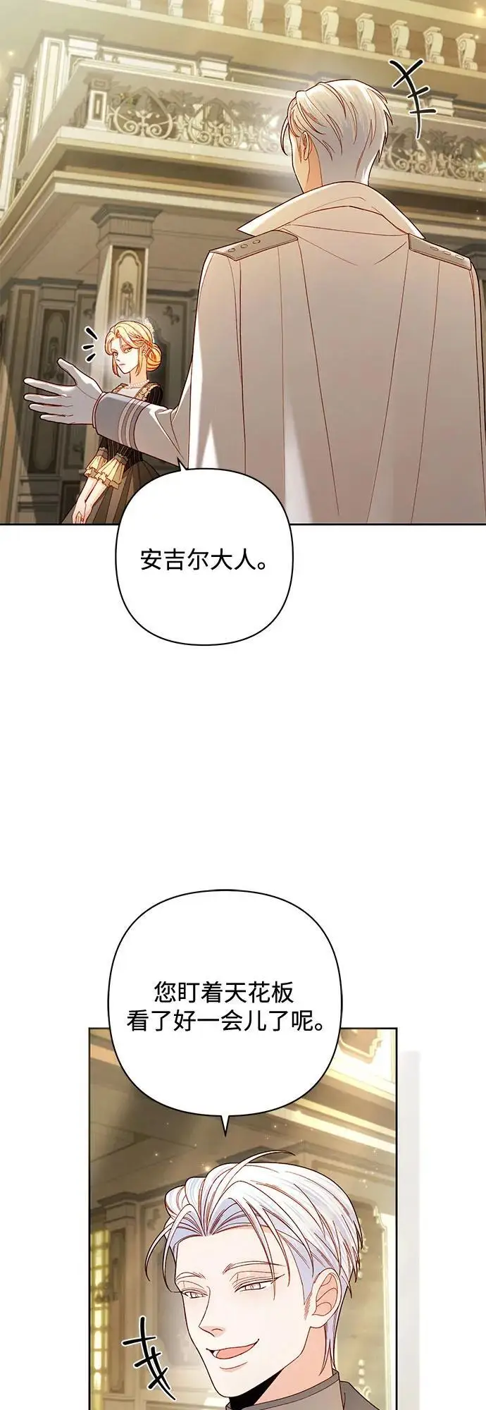 漫画《再婚皇后》第234话第6张图