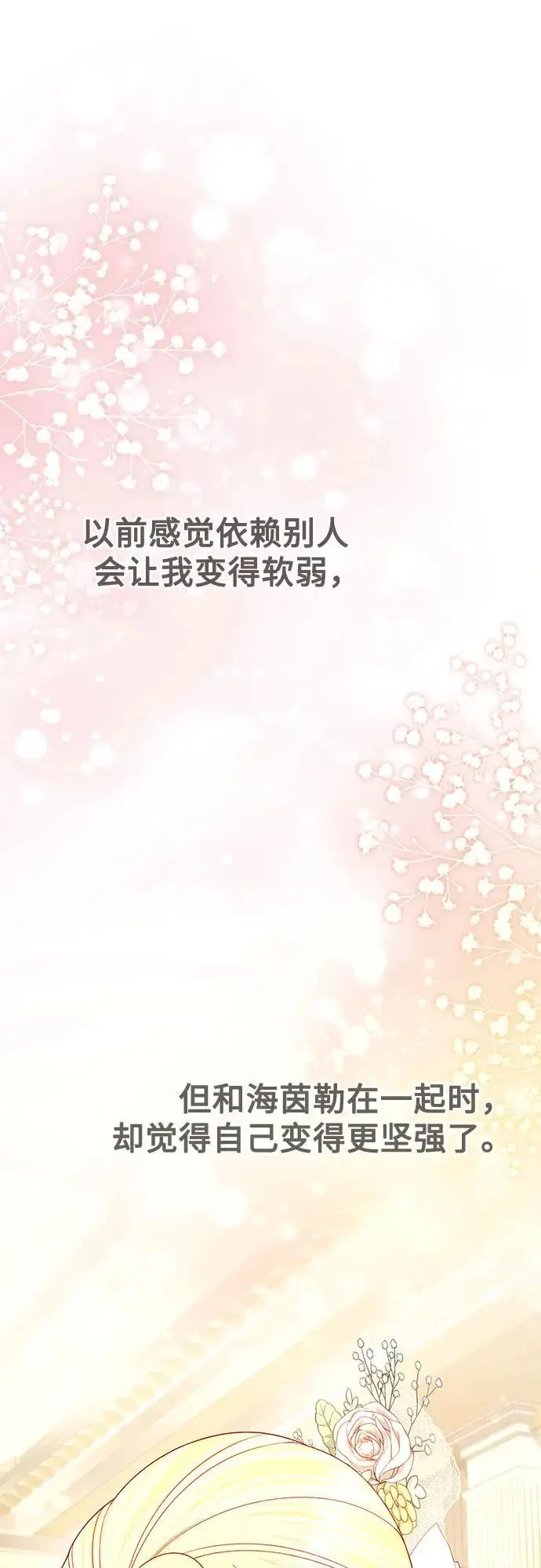 漫画《再婚皇后》第234话第60张图