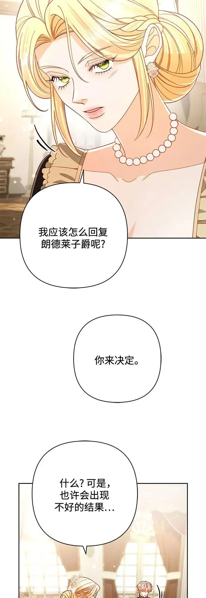 漫画《再婚皇后》第234话第61张图