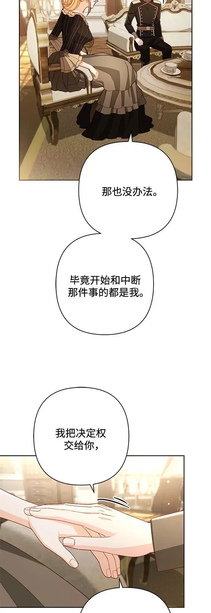 漫画《再婚皇后》第234话第62张图