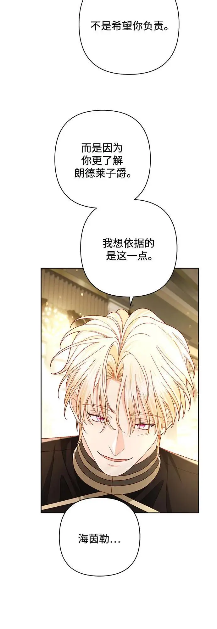 漫画《再婚皇后》第234话第63张图